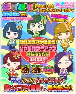 画像ギャラリー No.012のサムネイル画像 / 「しゃちほこ〜る」，期間限定イベント「第7回スコアバトルマッチ」を開催