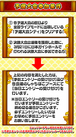 画像ギャラリー No.002のサムネイル画像 / 「しゃちほこ〜る」，頂点を決める「しゃちほこ〜るフェスティバル 2017 新春スコアバトルトーナメント」開催