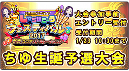 画像ギャラリー No.004のサムネイル画像 / 「しゃちほこ〜る」，頂点を決める「しゃちほこ〜るフェスティバル 2017 新春スコアバトルトーナメント」開催