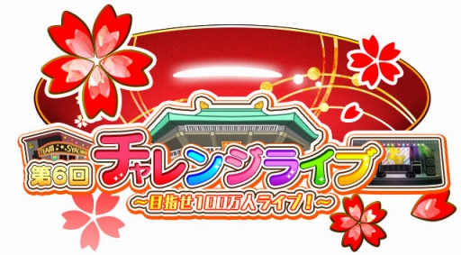 画像ギャラリー No.008のサムネイル画像 / 「しゃちほこ〜る」で「第6回チャレンジライブ」が開催に