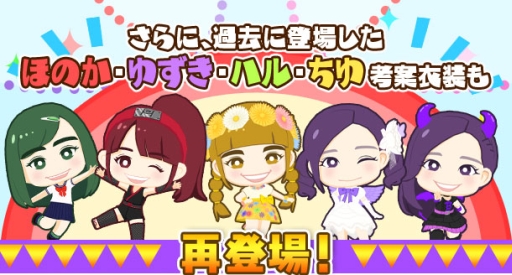 画像ギャラリー No.006のサムネイル画像 / 「しゃちほこ〜る」咲良菜緒さんデザインの衣装が手に入るイベント