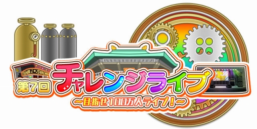 画像ギャラリー No.007のサムネイル画像 / 「しゃちほこ〜る」期間限定イベント「第7回チャレンジライブ」が開催