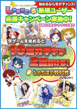 画像ギャラリー No.002のサムネイル画像 / 「しゃちほこ〜る」，新規ユーザー応援キャンペーンを実施中