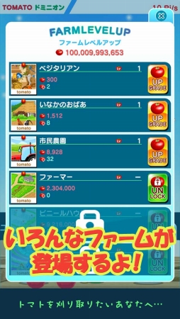 トマトドミニオン