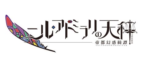 画像ギャラリー No.009のサムネイル画像 / 乙女ゲームブランド「オトメイト」の新作12タイトルが一挙発表に。完全新作や人気タイトルの続編など，全ラインナップをまとめて紹介