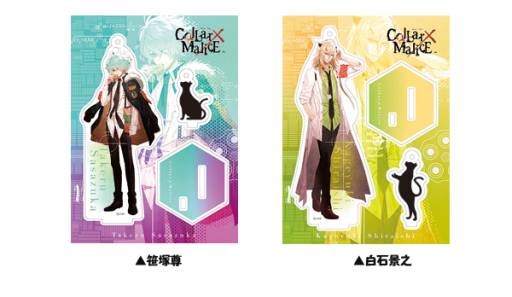 画像ギャラリー No.002のサムネイル画像 / 「Collar×Malice」のアクリルスタンド全5種が2017年2月に発売