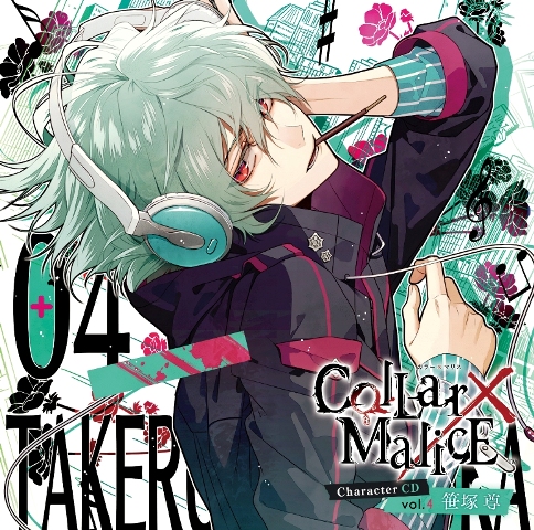 画像ギャラリー No.001のサムネイル画像 / 「Collar×Malice」キャラクターCD vol.4 笹塚 尊が10月25日に発売。キャストコメントも到着