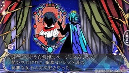 画像ギャラリー No.044のサムネイル画像 / 狂気の世界では，体の一部を噛まれる罰も。女性向け恋愛ADV「鏡界の白雪」のプレイレポートを掲載