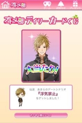 画像ギャラリー No.009のサムネイル画像 / 「執事のプリンスさま」がオトメ部恋愛ゲームセレクション forスゴ得で配信に