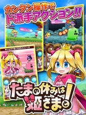 画像ギャラリー No.003のサムネイル画像 / 「たまの休みは姫さまと！」iOS版の配信が本日スタート