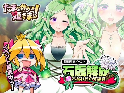 画像ギャラリー No.001のサムネイル画像 / 「たまの休みは姫さまと!」,エルミア・リーフ SRが報酬の「石板開放イベント」がスタート
