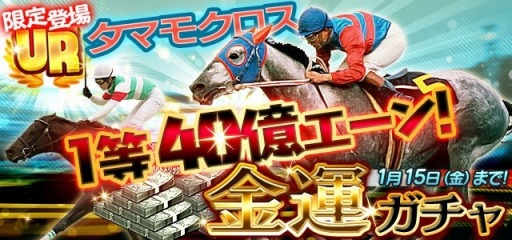 画像ギャラリー No.005のサムネイル画像 / 「ダービーロード」40万DLを突破。DRコインを10枚プレゼント