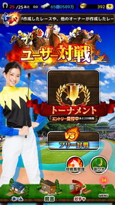 画像ギャラリー No.003のサムネイル画像 / 「ダービーロード presented by みんなのKEIBA」が“ユーザー対戦”を実装