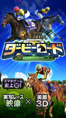 ダービーロード presented by みんなのKEIBA