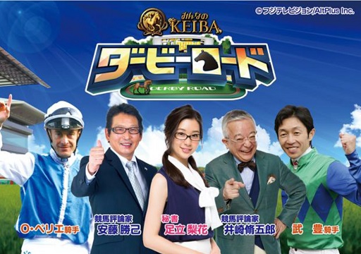 画像ギャラリー No.004のサムネイル画像 / 競走馬育成ゲーム「ダービーロード presented by みんなのKEIBA」Android版の配信が本日スタート。有名騎手達が実名/実写で登場