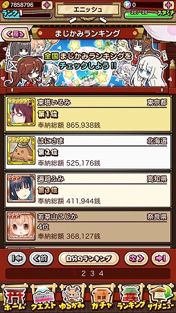 ゆるかみ!