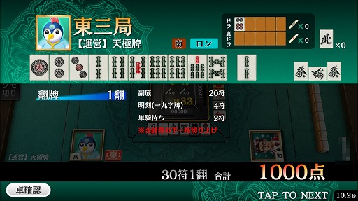 画像ギャラリー No.001のサムネイル画像 / 「麻雀 天極牌」にプロ雀士の多井隆晴さんと朝倉ゆかりさんが参戦