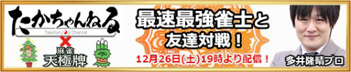 画像ギャラリー No.001のサムネイル画像 / 「天極牌」プロ麻雀士 多井隆晴さんとのコラボ第2弾が発表