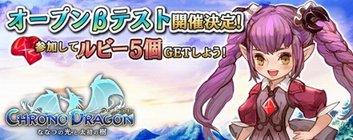 画像ギャラリー No.002のサムネイル画像 / アクションRPG「クロノドラゴン」のオープンβテストが本日21:30にスタート。プレイデータは正式サービスに引き継がれる予定