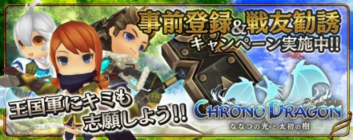 画像ギャラリー No.003のサムネイル画像 / アクションRPG「クロノドラゴン」のオープンβテストが本日21:30にスタート。プレイデータは正式サービスに引き継がれる予定