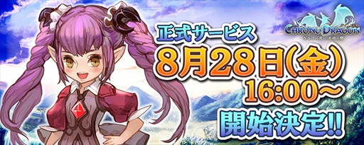 画像ギャラリー No.001のサムネイル画像 / 「クロノドラゴン 〜ななつの光と太初の樹〜」,事前登録の受付は8月28日10:00まで。iOS版の“先行ダウンロード”も開始