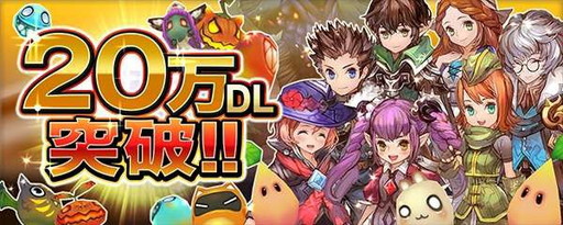画像ギャラリー No.001のサムネイル画像 / 「クロノドラゴン」が20万DLを突破。記念にルビーと進化石[最上級]を配布