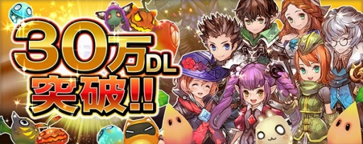 画像ギャラリー No.001のサムネイル画像 / 「クロノドラゴン」累計30万DLを突破。ルビー5個をプレゼント