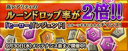 画像ギャラリー No.001のサムネイル画像 / 「クロノドラゴン」,レアなルーンの入手確率が2倍になるキャンペーン