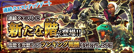 画像ギャラリー No.002のサムネイル画像 / 「クロノドラゴン」,レアなルーンの入手確率が2倍になるキャンペーン