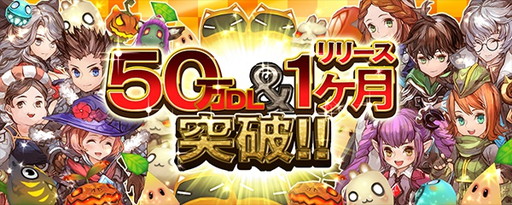 画像ギャラリー No.014のサムネイル画像 / 「クロノドラゴン」，50万DL記念のアイテム配布やガチャイベントなどを実施