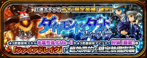 画像ギャラリー No.001のサムネイル画像 / 「クロノドラゴン」，レイドイベント「煉獄の炎ファイアドレイク」を開催