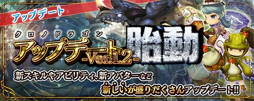 画像ギャラリー No.003のサムネイル画像 / 「クロノドラゴン」がアップデート。レイドボスに「カンナカムイ」が登場