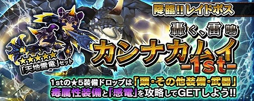画像ギャラリー No.006のサムネイル画像 / 「クロノドラゴン」がアップデート。レイドボスに「カンナカムイ」が登場