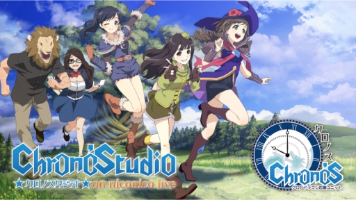 画像ギャラリー No.001のサムネイル画像 / 「クロノドラゴン」の公式番組が11月18日にニコニコ生放送で配信