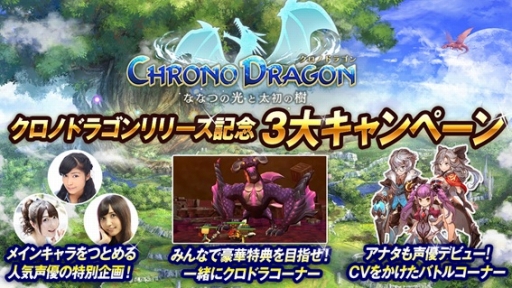 画像ギャラリー No.002のサムネイル画像 / 「クロノドラゴン」,SHOWROOMでの生配信を11月10日にスタート