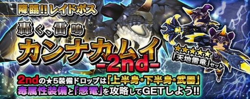 画像ギャラリー No.001のサムネイル画像 / 「クロノドラゴン」レイドイベントに「カンナカムイ」が再び登場