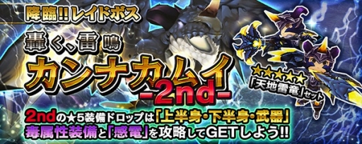 画像ギャラリー No.001のサムネイル画像 / 「クロノドラゴン」，「カンナカムイ」レイドイベントでドロップ率アップ中
