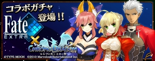 画像ギャラリー No.003のサムネイル画像 / 「クロノドラゴン」,「フェイト/エクストラ」とのコラボを開催