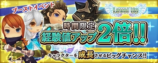 画像ギャラリー No.003のサムネイル画像 / 「クロノドラゴン」アリーナの実装を記念した経験値2倍イベントがスタート