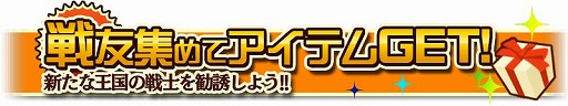 画像ギャラリー No.005のサムネイル画像 / 「クロノドラゴン」新人冒険者応援イベントが12月18日より開催決定