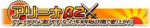 画像ギャラリー No.005のサムネイル画像 / 「クロノドラゴン」に新機能「煉獄の塔」が実装。敵を倒して報酬を手に入れよう
