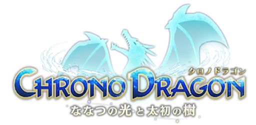画像ギャラリー No.006のサムネイル画像 / 「クロノドラゴン」,スペシャル討伐イベントに炎竜「ファイアドレイク」が登場