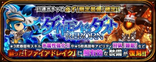 画像ギャラリー No.011のサムネイル画像 / 「クロノドラゴン」,炎竜「ファイアドレイク」のスペシャル討伐イベント第2弾を開始
