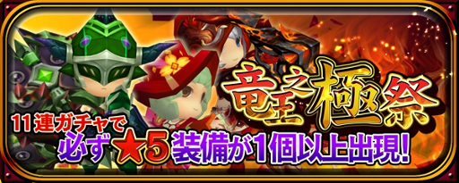 画像ギャラリー No.002のサムネイル画像 / 「クロノドラゴン」,ギルド経験値が2倍になるイベントが開催
