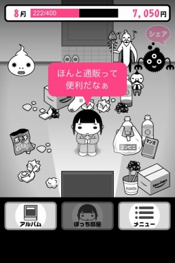ぼっちでニートな物語