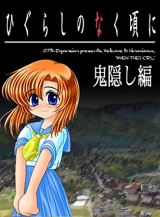 画像ギャラリー No.002のサムネイル画像 / DMM GAMESでPCゲームが最大90％オフになるハロウィンセールが開催中。「ひぐらしのなく頃に」シリーズや「祝姫」が半額に