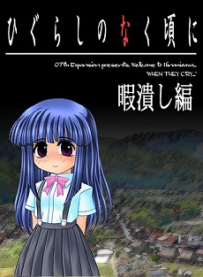 画像ギャラリー No.003のサムネイル画像 / DMM GAMESでPCゲームが最大90％オフになるハロウィンセールが開催中。「ひぐらしのなく頃に」シリーズや「祝姫」が半額に