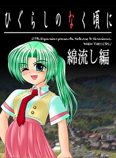 画像ギャラリー No.005のサムネイル画像 / DMM GAMESでPCゲームが最大90％オフになるハロウィンセールが開催中。「ひぐらしのなく頃に」シリーズや「祝姫」が半額に