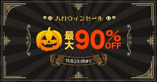 画像ギャラリー No.009のサムネイル画像 / DMM GAMESでPCゲームが最大90％オフになるハロウィンセールが開催中。「ひぐらしのなく頃に」シリーズや「祝姫」が半額に