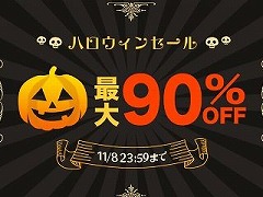 DMM GAMESでPCゲームが最大90％オフになるハロウィンセールが開催中。「ひぐらしのなく頃に」シリーズや「祝姫」が半額に